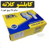 کابلشو مسی 50سوراخ 10