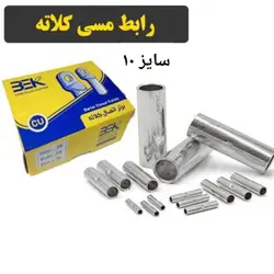 کابلشو مسی 95سوراخ 12