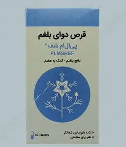 قرص بلغم