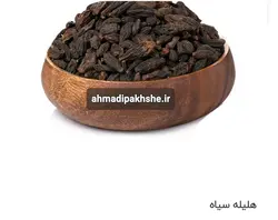 هلیله سیاه۷۵گرمی