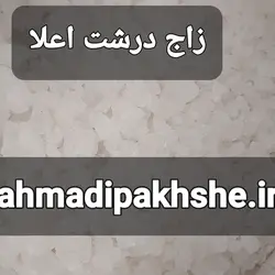 زاج درشت