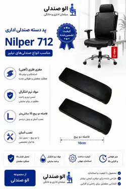 پد دسته صندلی مدل نیلپر بسته دو عددی