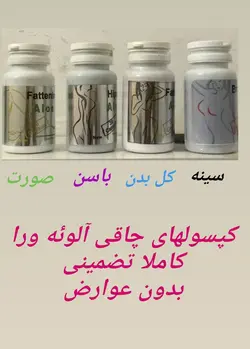 قرص چاقی کل بدن آلوئه ورا (آلورا) اصلی