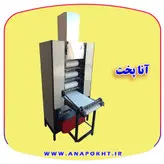 دستگاه خمیر پهن کن ، دستگاه پهن کن خمیر رشته آش و رشته پلویی چهار غلطک آنا پخت