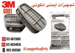 فیلتر ذغالی کربن اکتیو 6001 3M