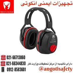 گوشی ایرماف ایمنی صداگیر ولوم دار ریندر REINDEER RE-8005 ( دارای تائیدیه از مرکز تحقیقات وزارت کار )