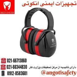 گوشی ایرماف ایمنی صداگیر ریندر REINDEER RE-8004(دارای تاییدیه از مرکز تحقیقات وزارت کار)