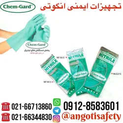 دستکش های نیتریل ضد حلال مالزی چمگارد CHEMGARD