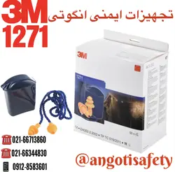 گوشی صداگیر سه پله سیلیکونی 1271 3M (بسته ۵۰ جفتی)