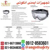 عینک گاگل آزمایشگاهی ضد بخار و خش تایوانی EMPIRAL