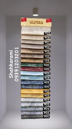 پارچه مبلی آلپینا چینی