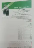 محلول کامل پلنت، میکروب لیفت بلوم اند گرو ۴۷۳ میل،آمریکایی (کود مایع کامل برای کلیه گیاهان طبیعی ) آکواریوم آرام