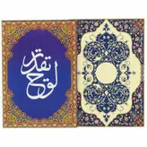 جلد لوح تقدیر گلاسه سایز A4