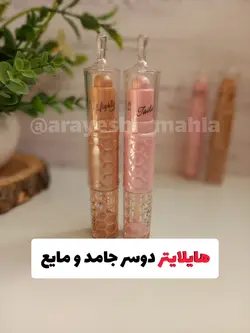 هایلایتر دوسر جامد و مایع تایلامی
