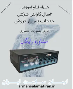 دستگاه فارادیک ۵کانال ۴۰۰هرتز توتال تنس