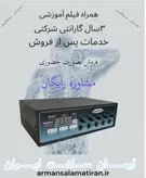 دستگاه فارادیک ۵کانال ۴۰۰هرتز توتال تنس