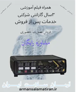 دستگاه فارادیک لاغری 5 کانال 17برنامه توتال تنس