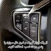 محافظ کلیدهای فرمان دنا/تارا/سمند سورن مدل Dena401