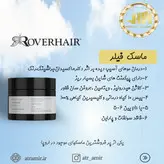 ماسک فیلر رور هیر