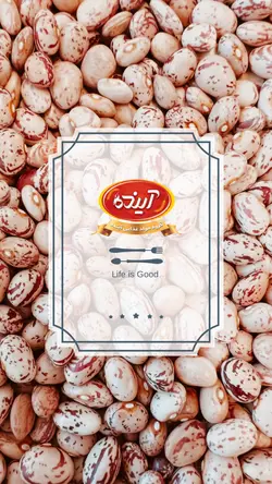 لوبیا چیتی ایرانی