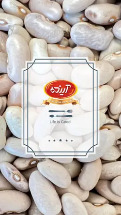 لوبیا سفید ایرانی