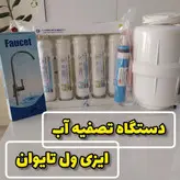 تصفیه آب ایزی ول 6 مرحله ای پلاس