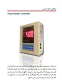 رگلاتور خازنی 6 پله آتبین