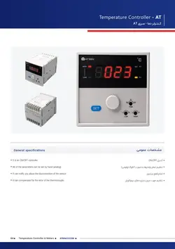 ترموستات 1600درجه آتبین