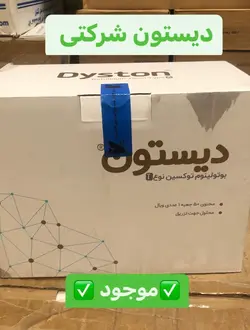 بوتاکس 500 واحدی دیستون درجه یک اصلی