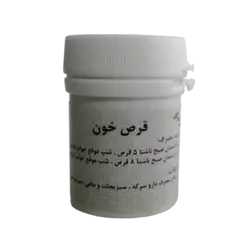 قرص خون ، مرکب شش ، مقل ازرق ، حب خون ، بقس ۶