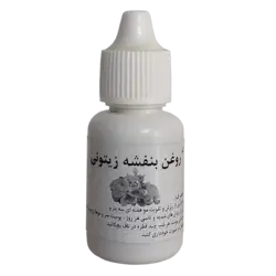 روغن بنفشه زیتونی اصل