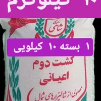 برنج کشت دوم طارم هاشمی عطری وزن خالص ۱۰ کیلوگرم