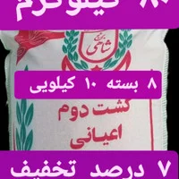 برنج کشت دوم طارم هاشمی عطری وزن خالص ۸۰ کیلوگرم