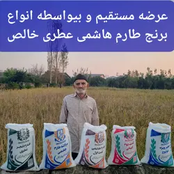 برنج طارم دونوج سوپر ویژه وزن خالص ۴۰ کیلوگرم + هشت بسته زعفران + چهار بسته زرشک + چهار بسته برنج تستی رایگان و چهار بسته سنگ نمک بعنوان اشانتیون همراه این سفارش ارسال میشود