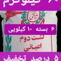 برنج کشت دوم طارم هاشمی عطری وزن خالص ۶۰ کیلوگرم