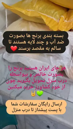 برنج طارم هاشمی عطری کشت اول وزن خالص ۸۰ کیلوگرم