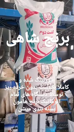 برنج طارم هاشمی عطری کشت اول وزن خالص ۸۰ کیلوگرم