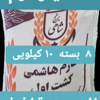 برنج طارم هاشمی عطری کشت اول وزن خالص ۸۰ کیلوگرم