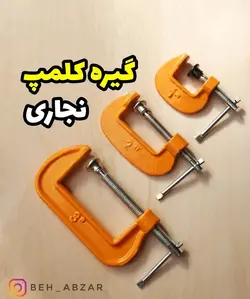 گیره C کلمپ نچاری ( ست 3 عددی )