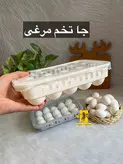 جا تخم مرغی