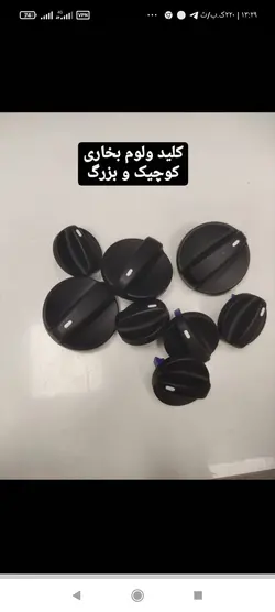 کلید ولوم بخاری کاپرا