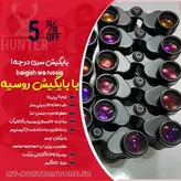 دوربین شکاری دو چشمی بایگیش روسی لنز کریستال یاقوتی BAIGISH WA 8*30