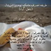ماسک اسپیشال (چهل گیاه)