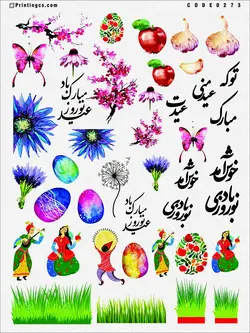 ترانسفر مدل نوروز کد 273