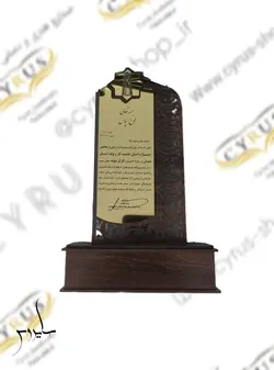 لوح سپاس و لوح تقدیر و تندیس تقدیر نامه صنایع دستی سایروس