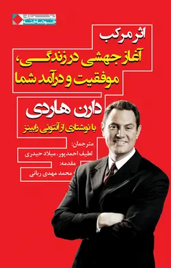 کتاب اثر مرکب دارن هاردی
