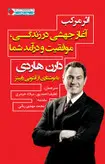 کتاب اثر مرکب دارن هاردی