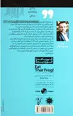 قورباغه را قورت بده