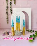 حجم دهنده لب آمپولی کیس بیوتی