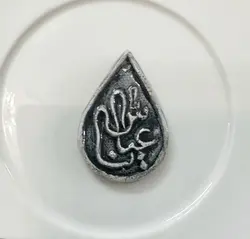 پیکسل یا عباس (ع)